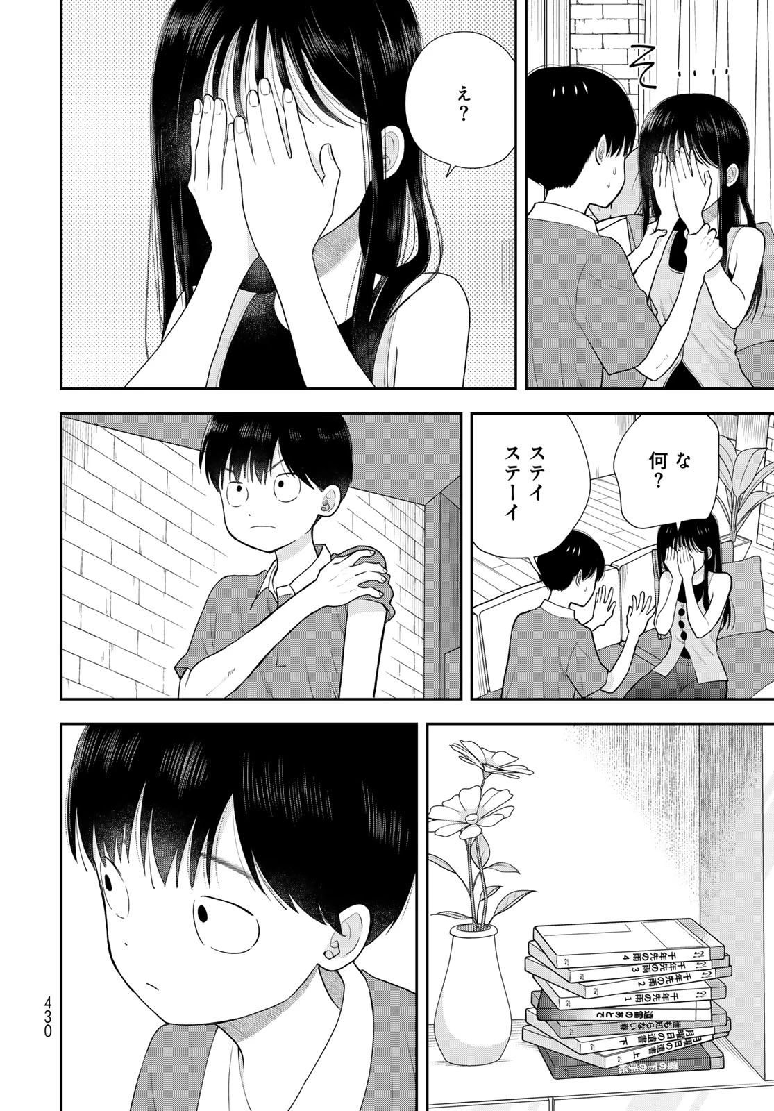 僕だけが知ってるんだぜ 第20話 - 32