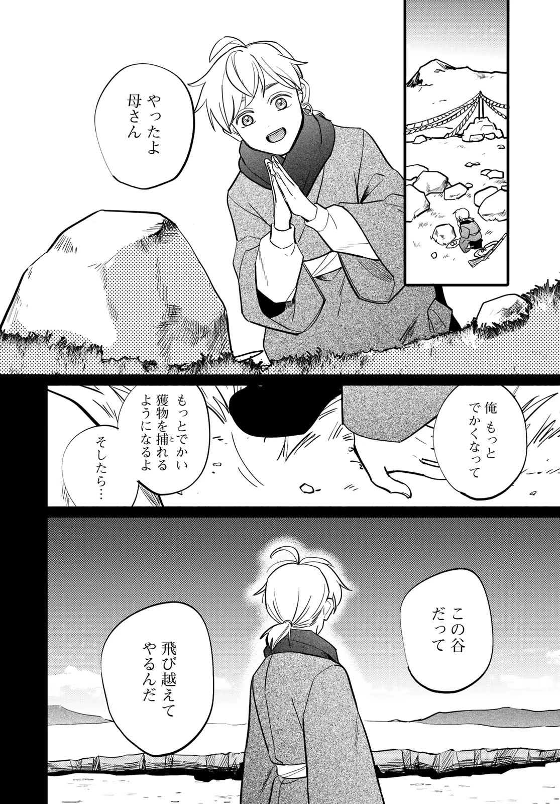 シャンバラッド 第19話 - 4