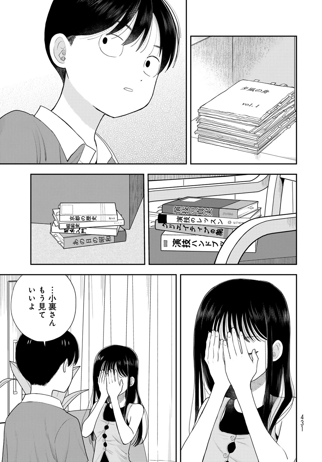僕だけが知ってるんだぜ 第20話 - 33