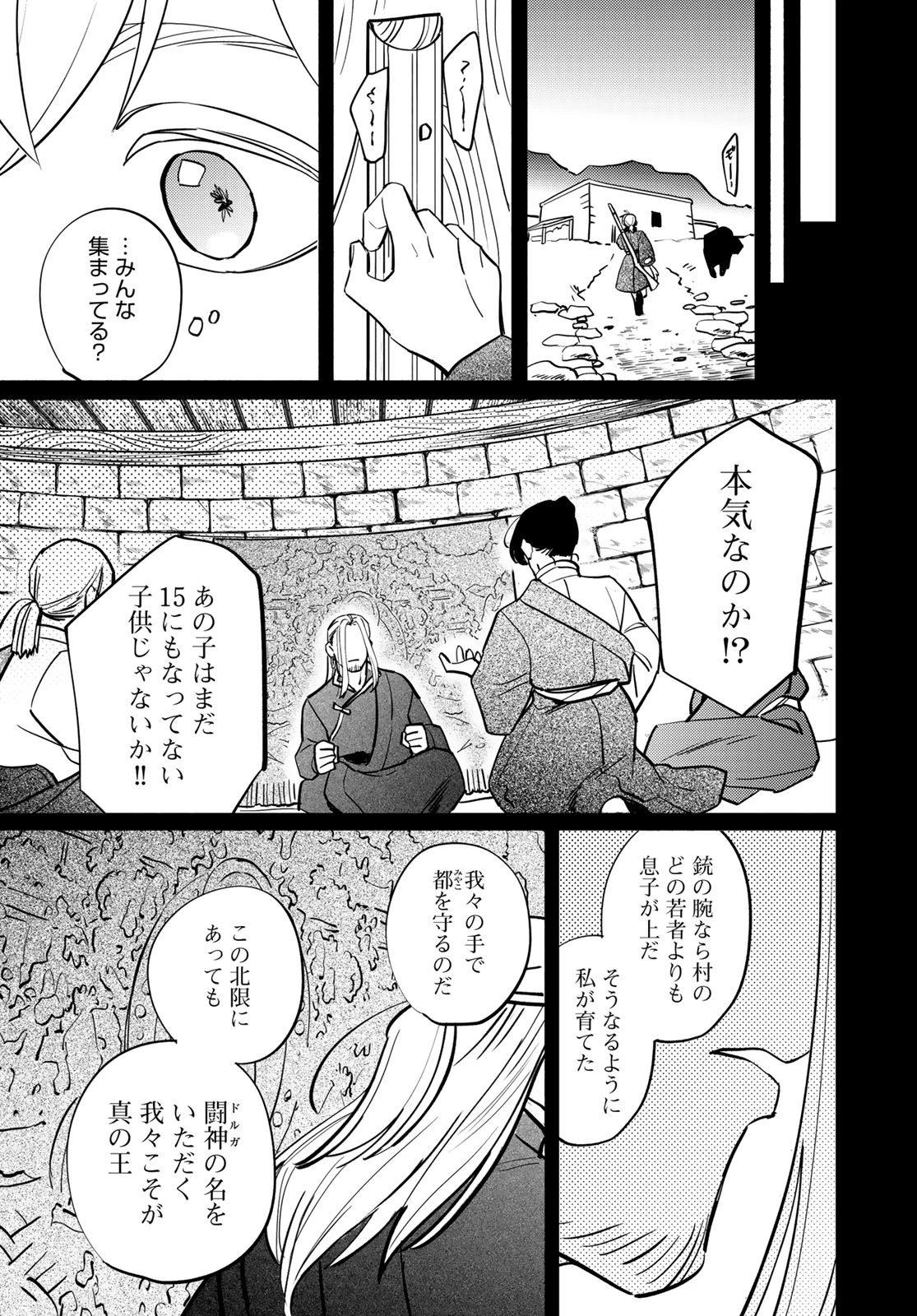 シャンバラッド 第19話 - 5