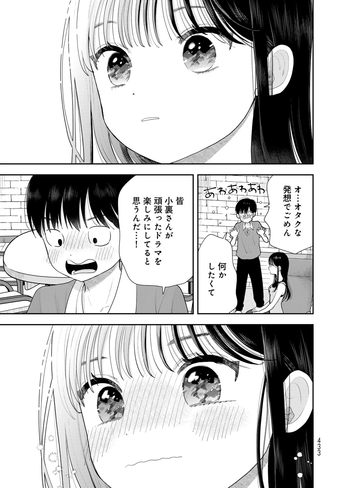 僕だけが知ってるんだぜ 第20話 - 35