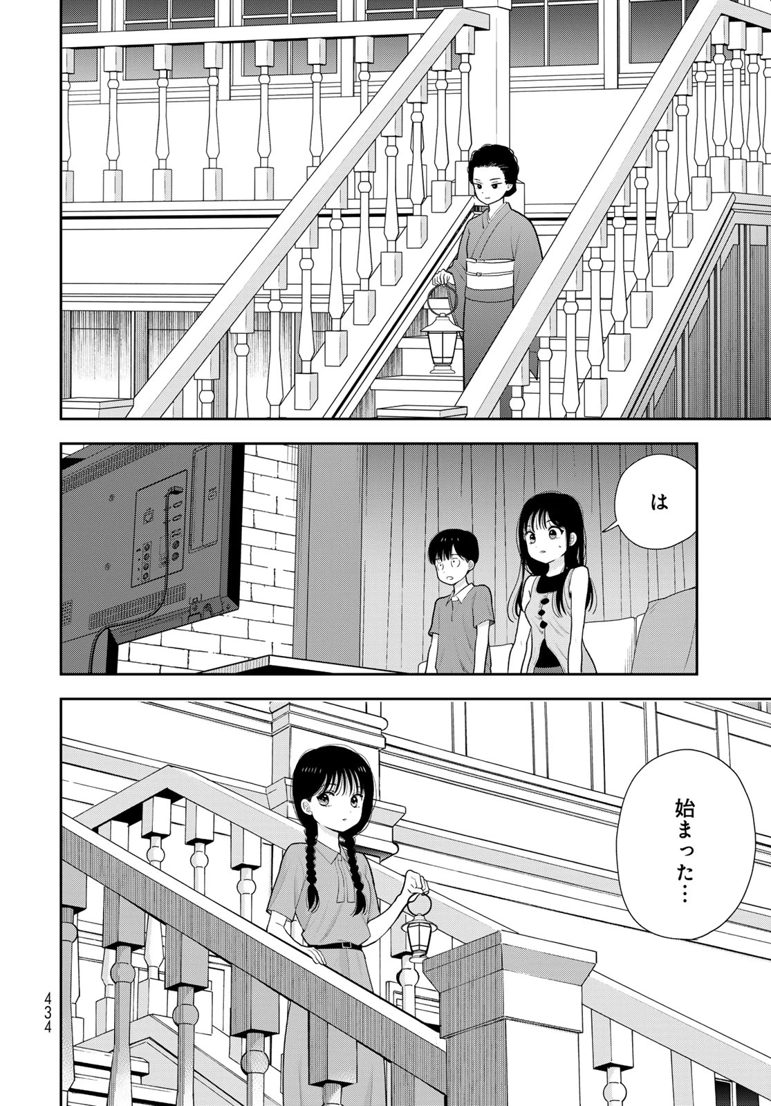 僕だけが知ってるんだぜ 第20話 - 36