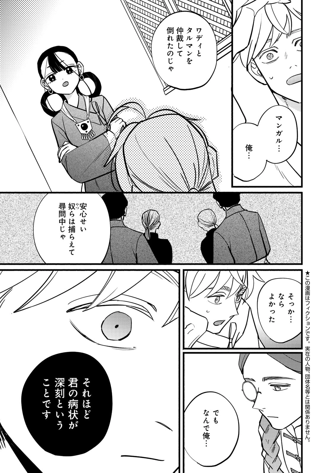 シャンバラッド 第19話 - 11