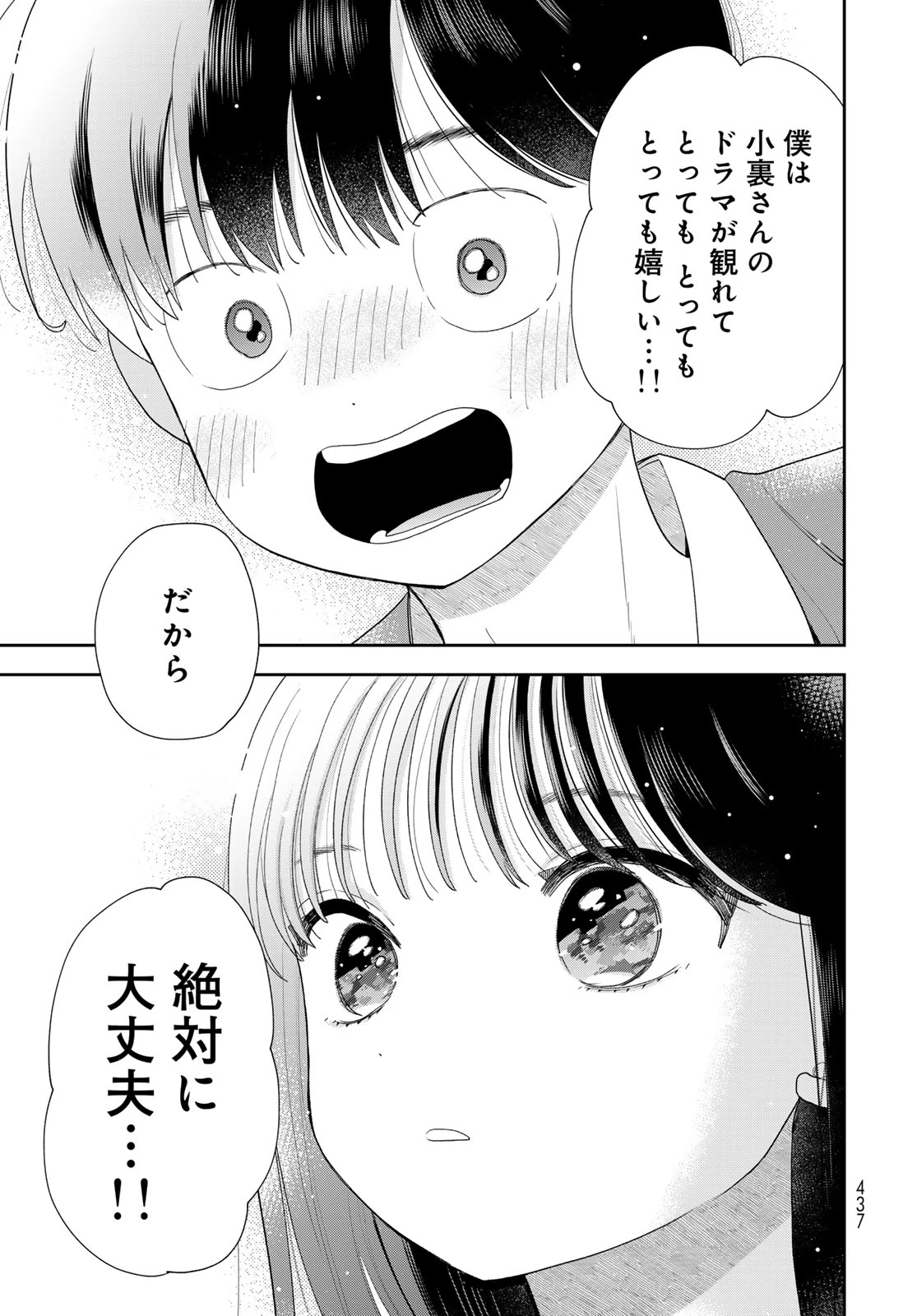 僕だけが知ってるんだぜ 第20話 - 39