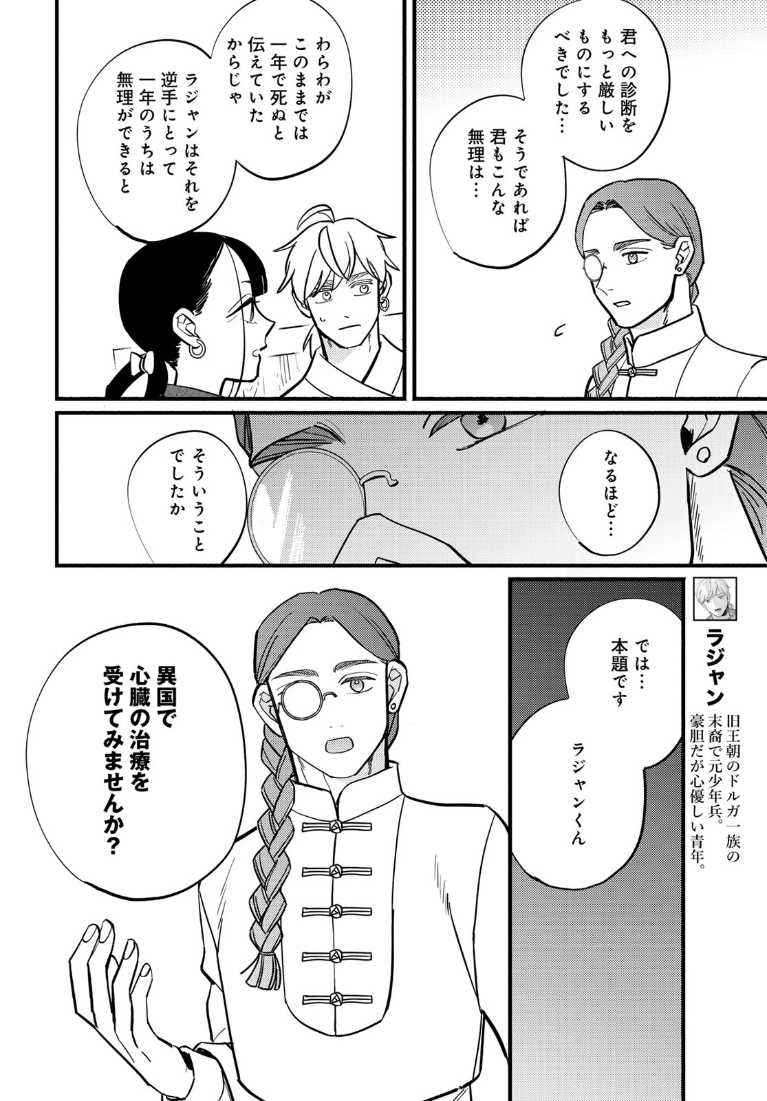 シャンバラッド 第19話 - 12