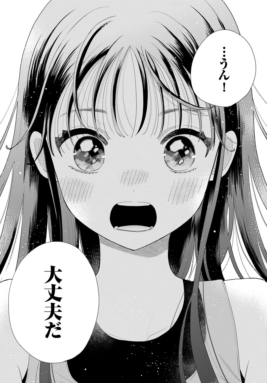 僕だけが知ってるんだぜ 第20話 - 40
