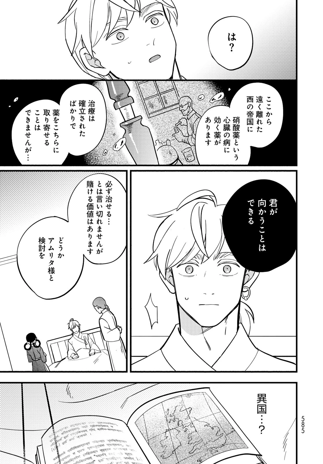 シャンバラッド 第19話 - 13