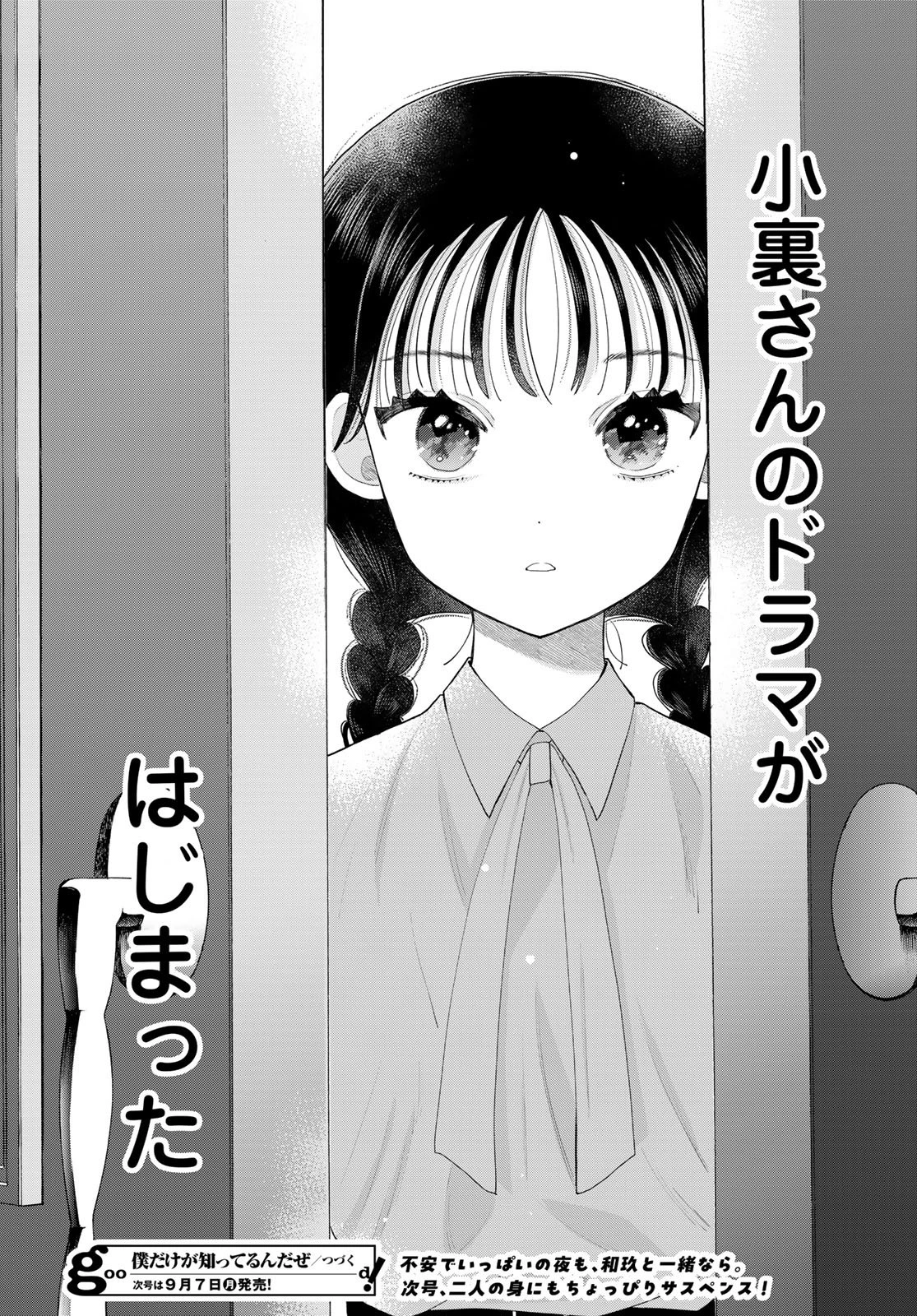 僕だけが知ってるんだぜ 第20話 - 42
