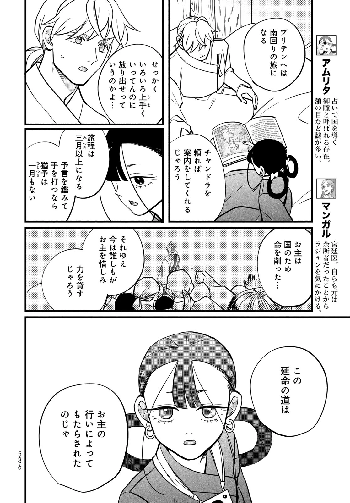 シャンバラッド 第19話 - 14