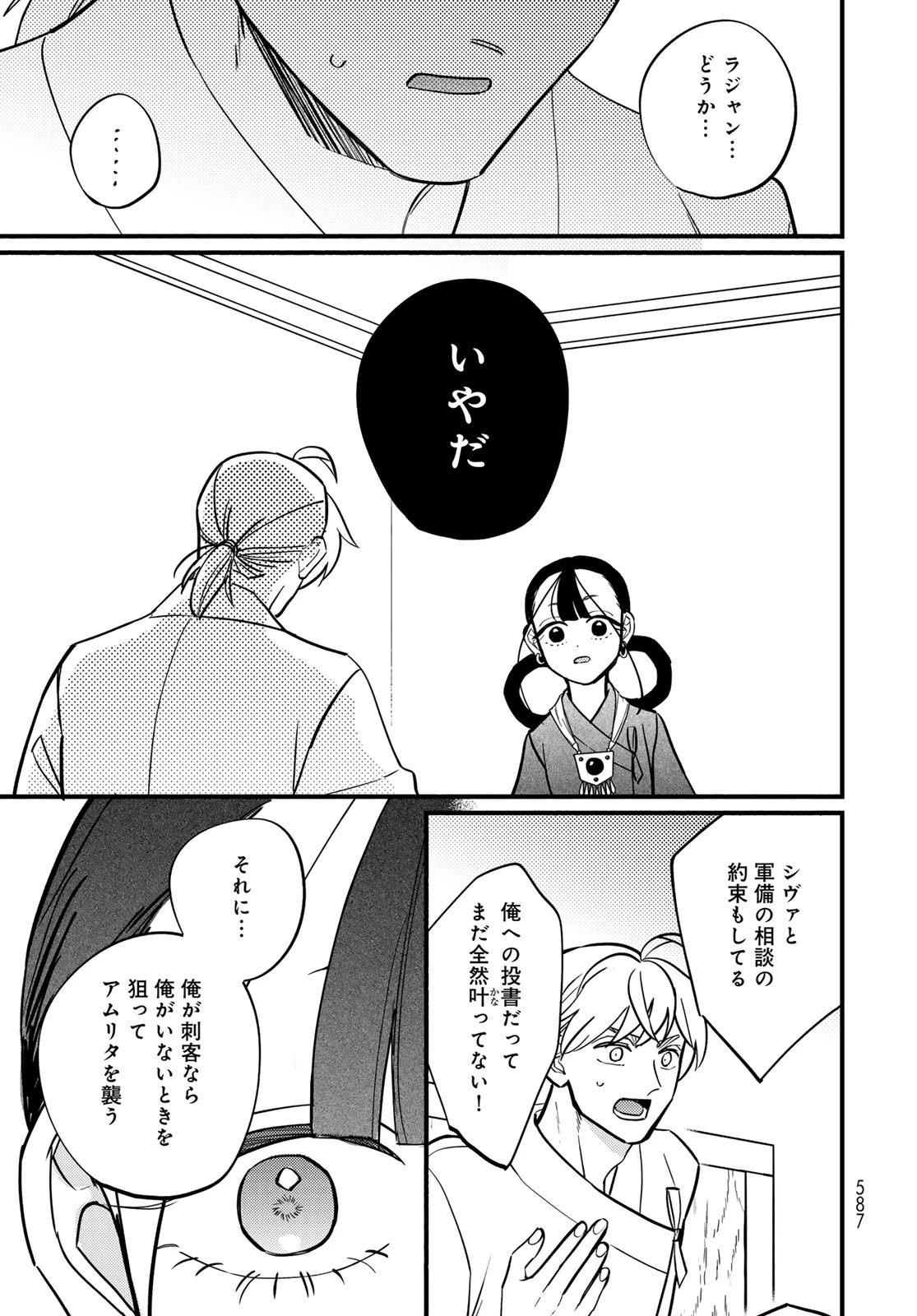 シャンバラッド 第19話 - 15