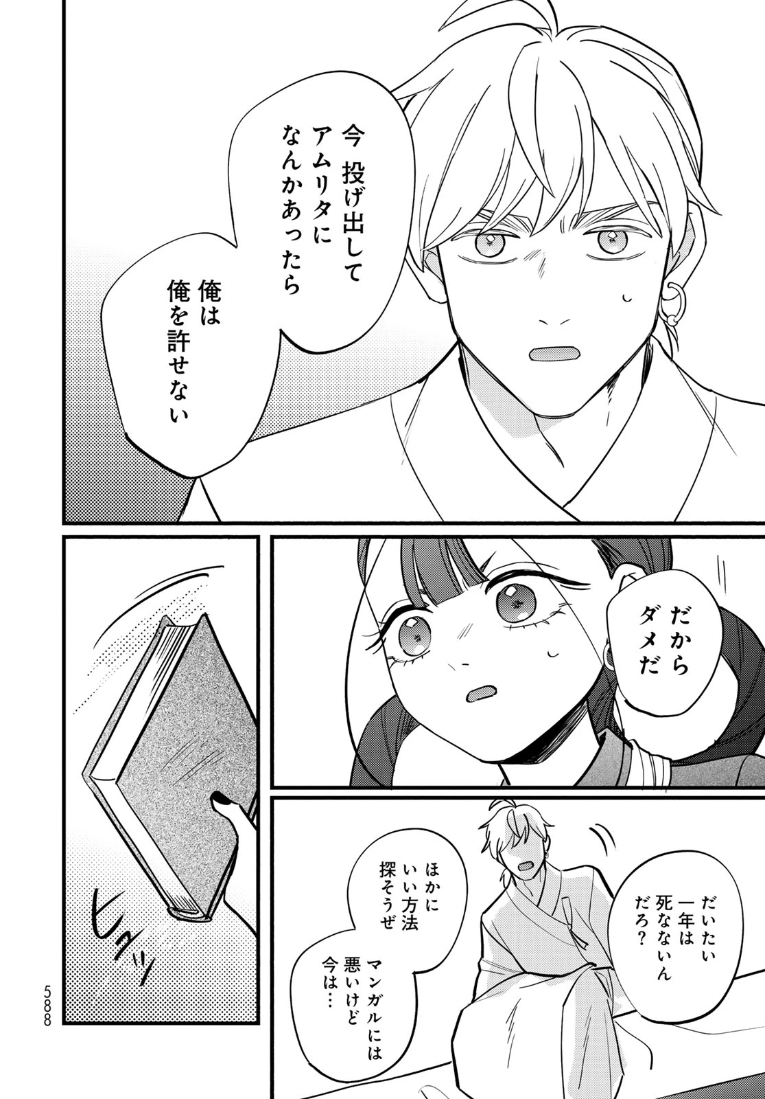 シャンバラッド 第19話 - 16