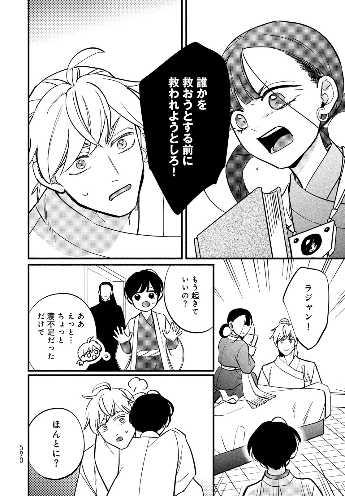シャンバラッド 第19話 - 18