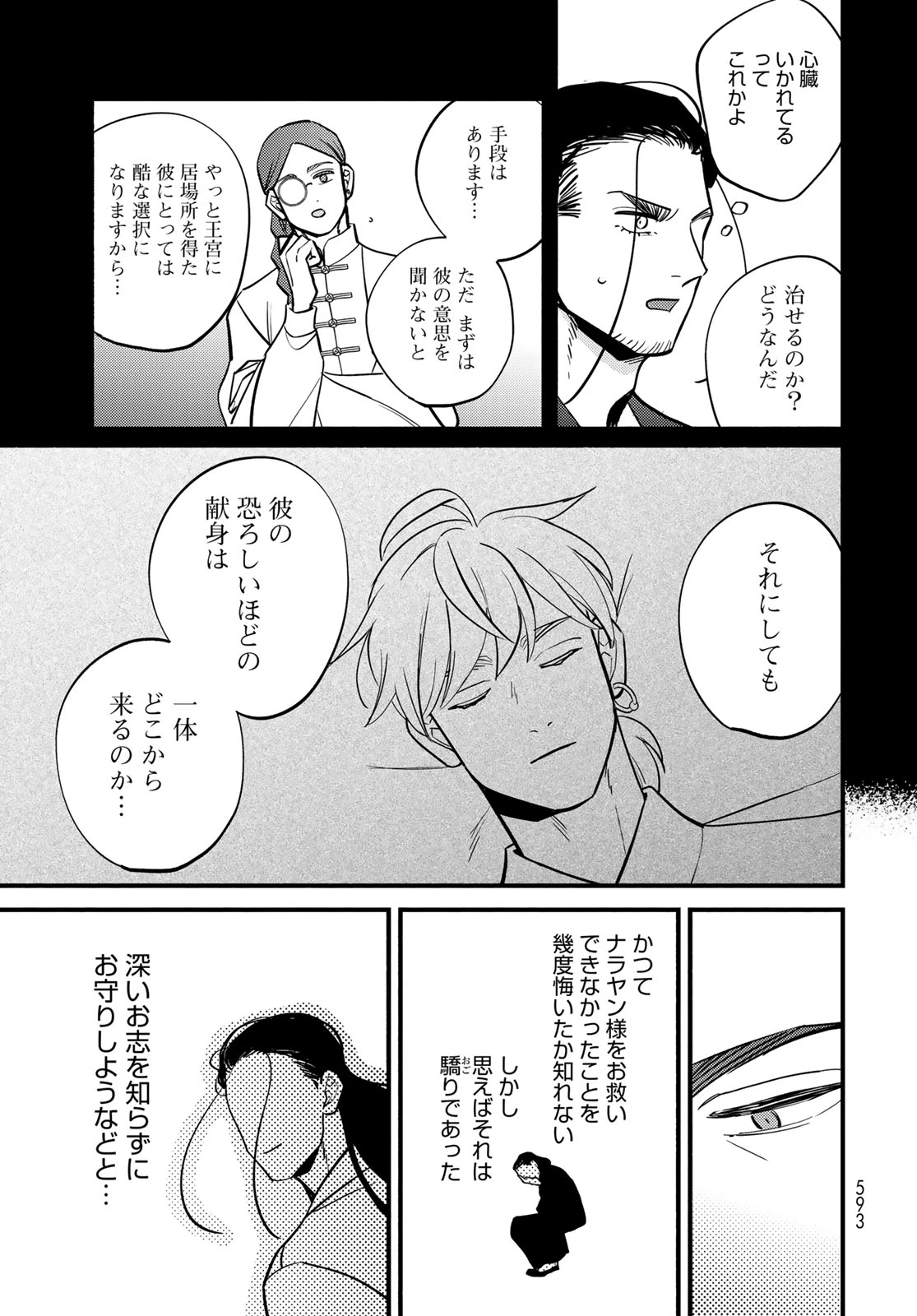 シャンバラッド 第19話 - 21