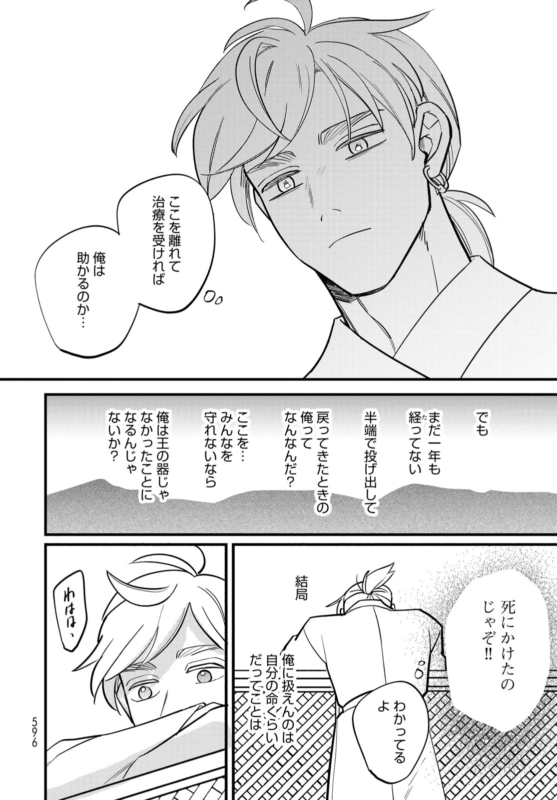 シャンバラッド 第19話 - 24