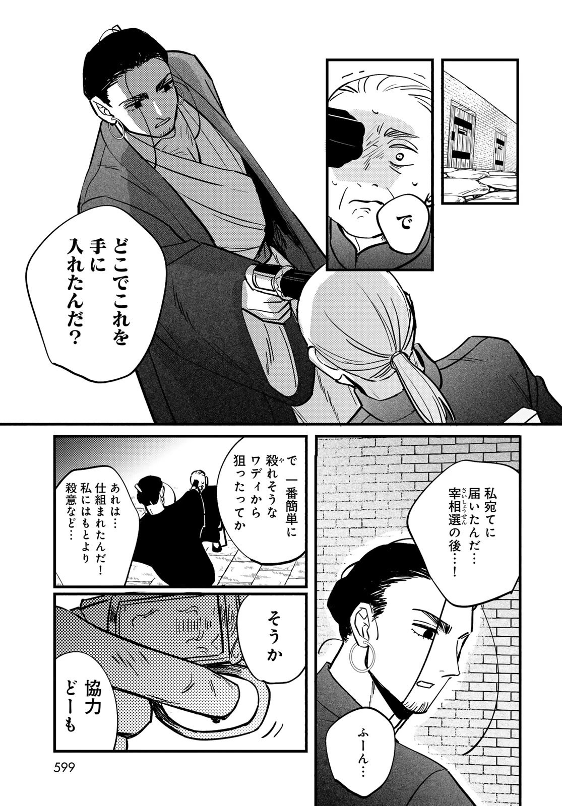 シャンバラッド 第19話 - 27