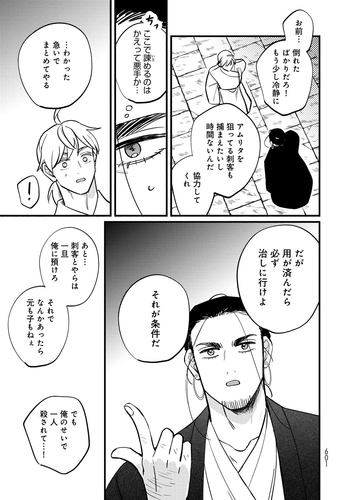 シャンバラッド 第19話 - 29