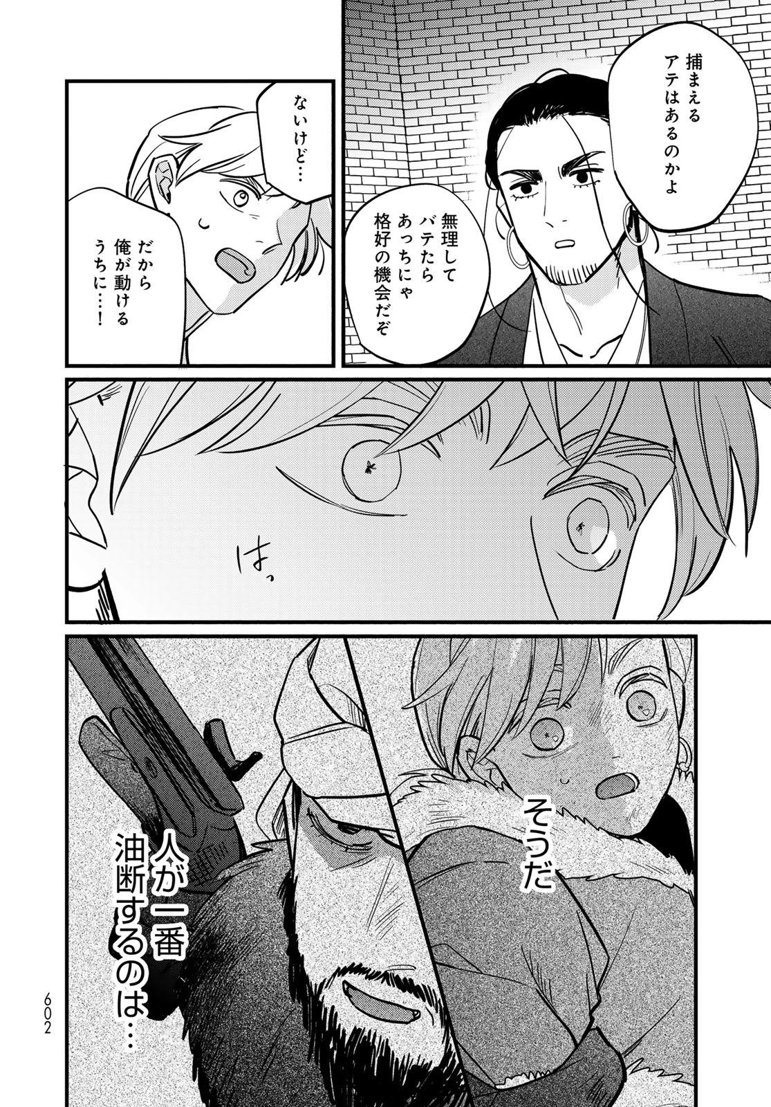 シャンバラッド 第19話 - 30