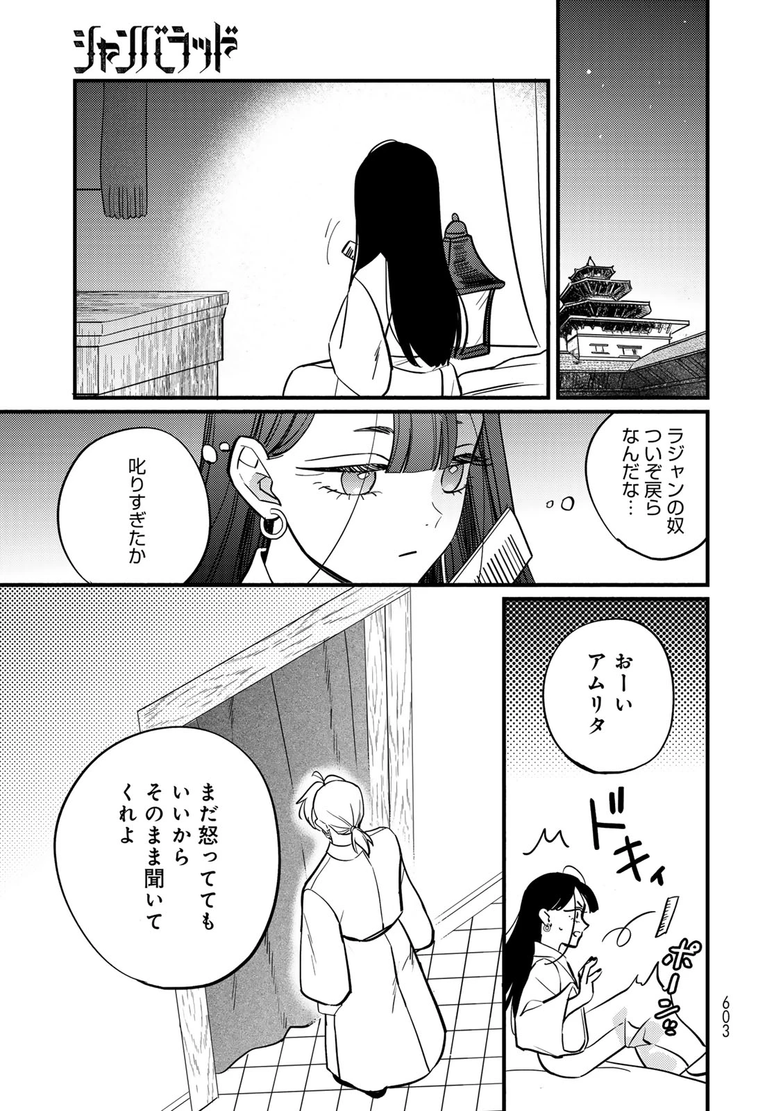シャンバラッド 第19話 - 31