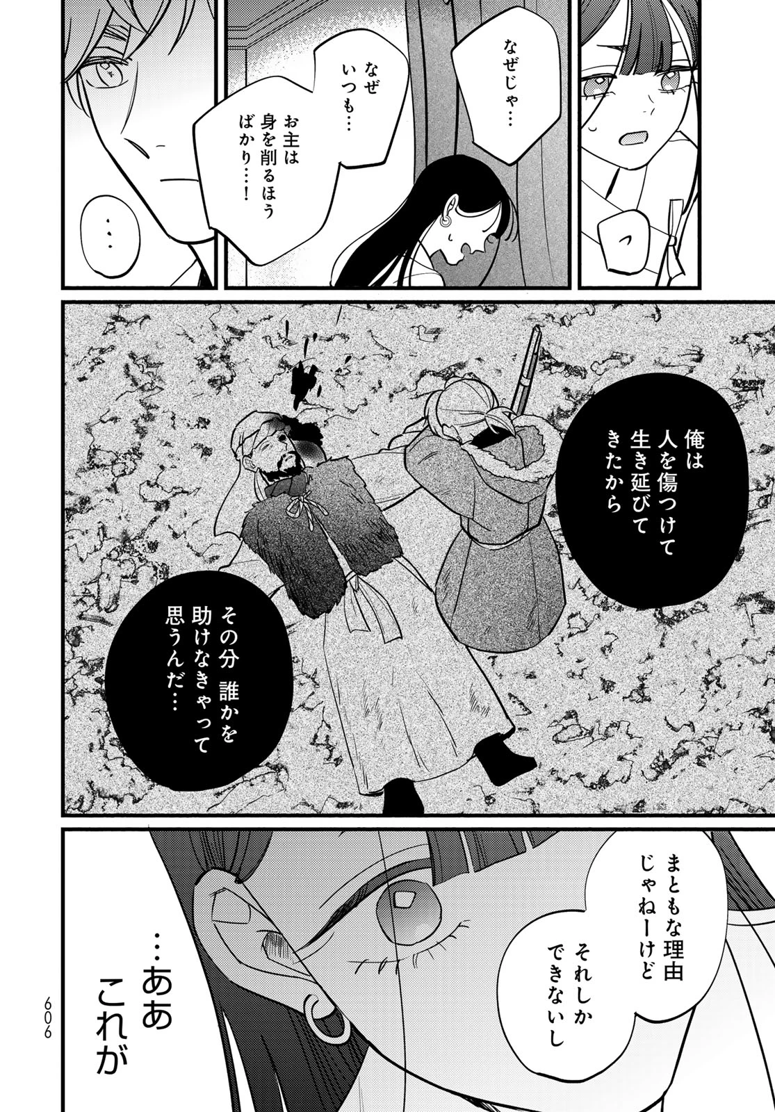 シャンバラッド 第19話 - 34