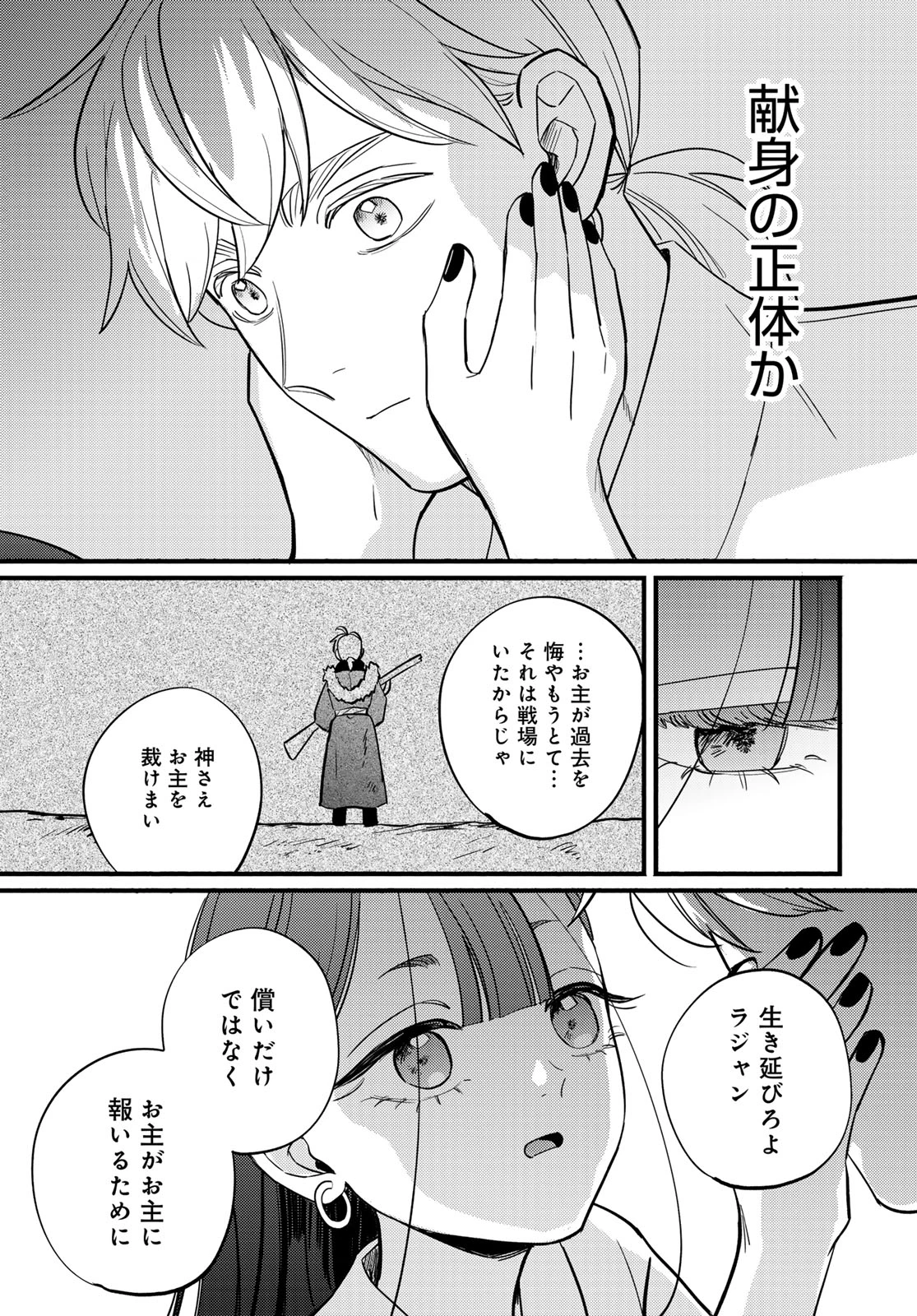 シャンバラッド 第19話 - 35