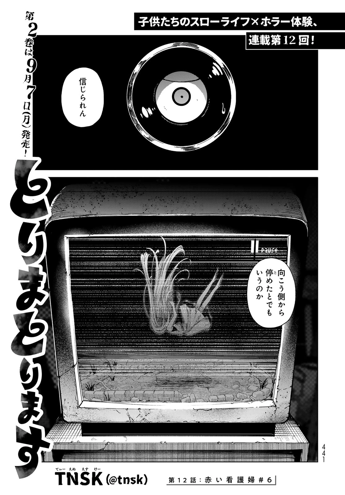 とりまとります 第12話 - 1