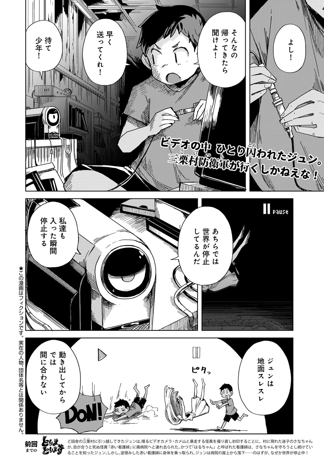 とりまとります 第12話 - 2