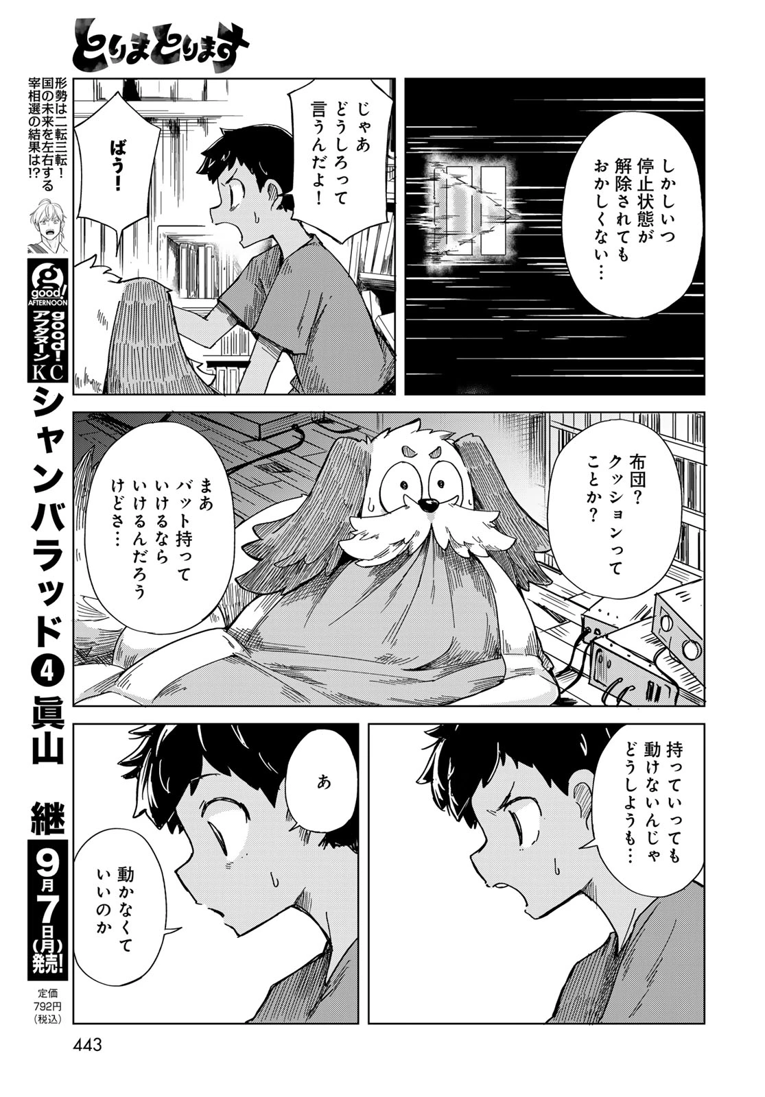 とりまとります 第12話 - 3