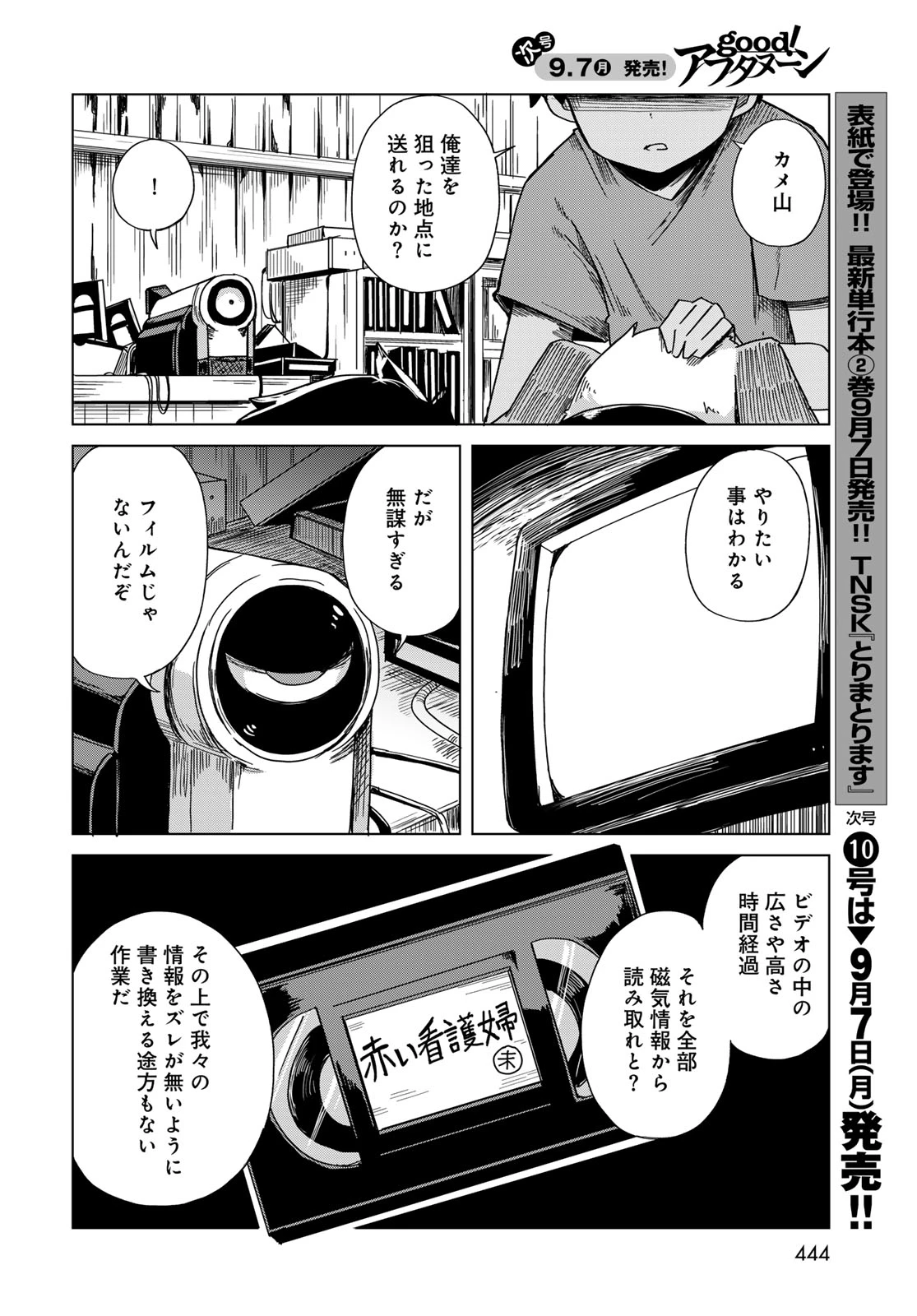 とりまとります 第12話 - 4