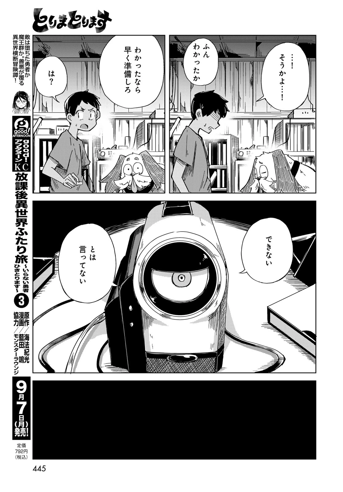 とりまとります 第12話 - 5