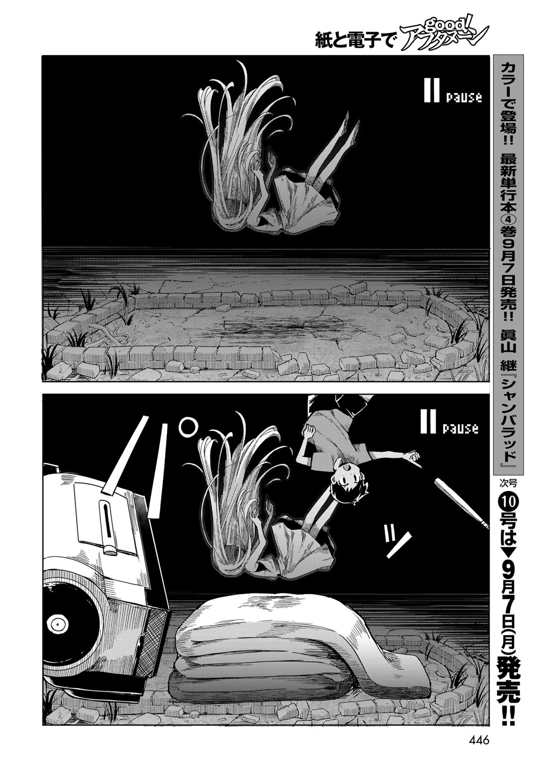 とりまとります 第12話 - 6