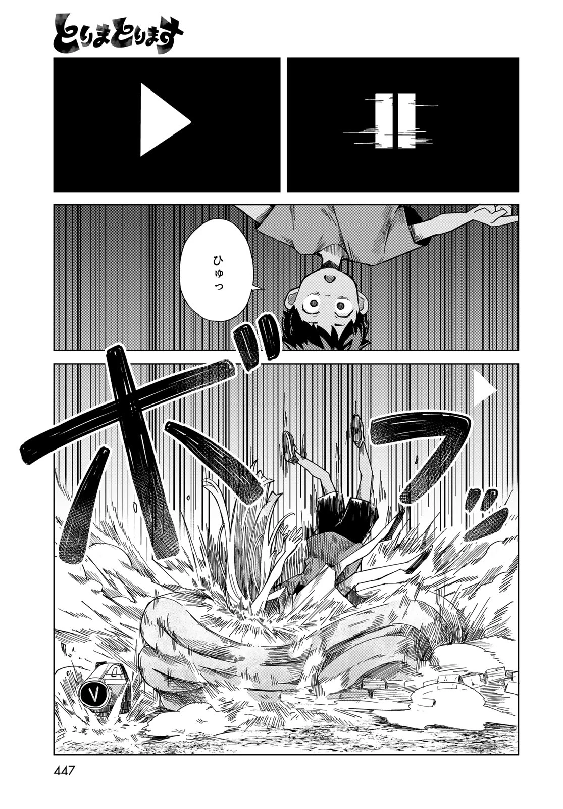 とりまとります 第12話 - 7