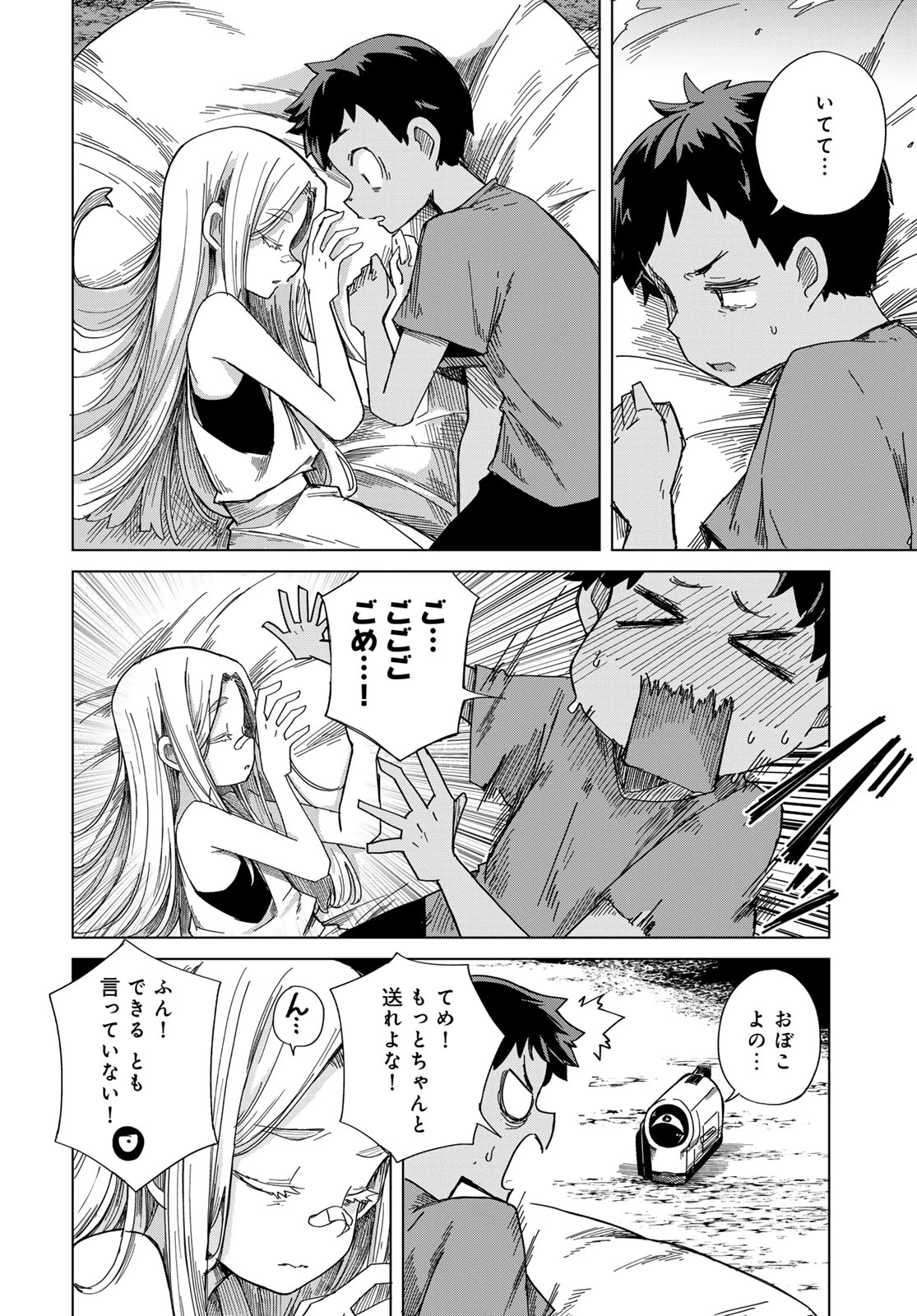 とりまとります 第12話 - 8