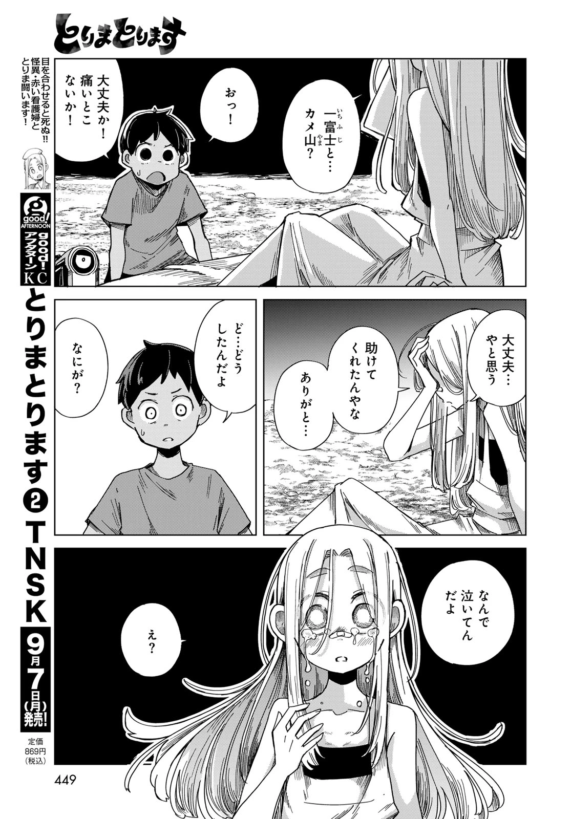 とりまとります 第12話 - 9