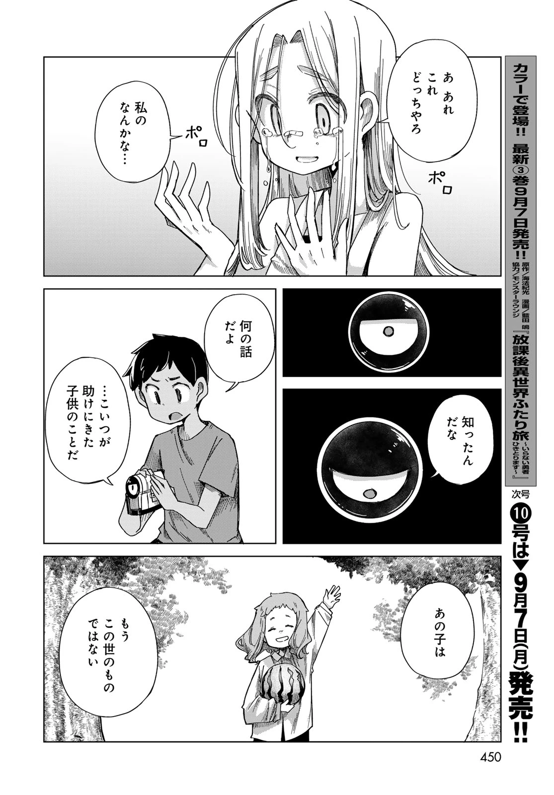 とりまとります 第12話 - 10