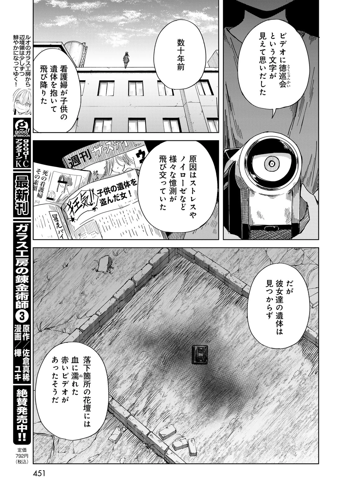 とりまとります 第12話 - 11