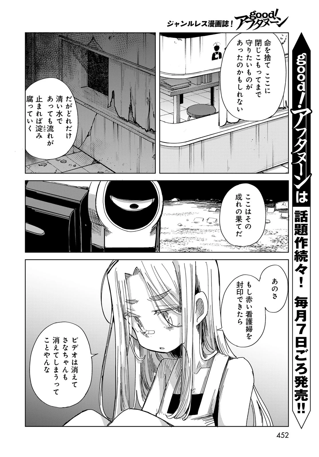 とりまとります 第12話 - 12