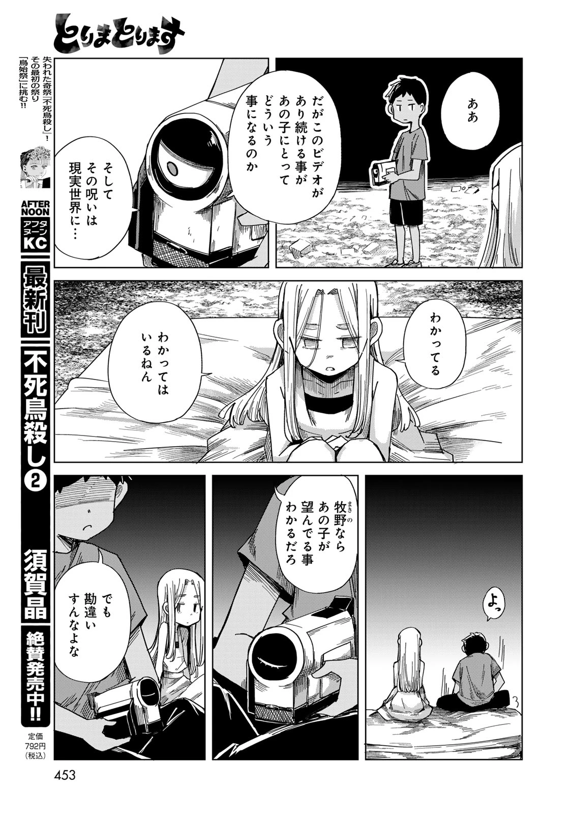 とりまとります 第12話 - 13