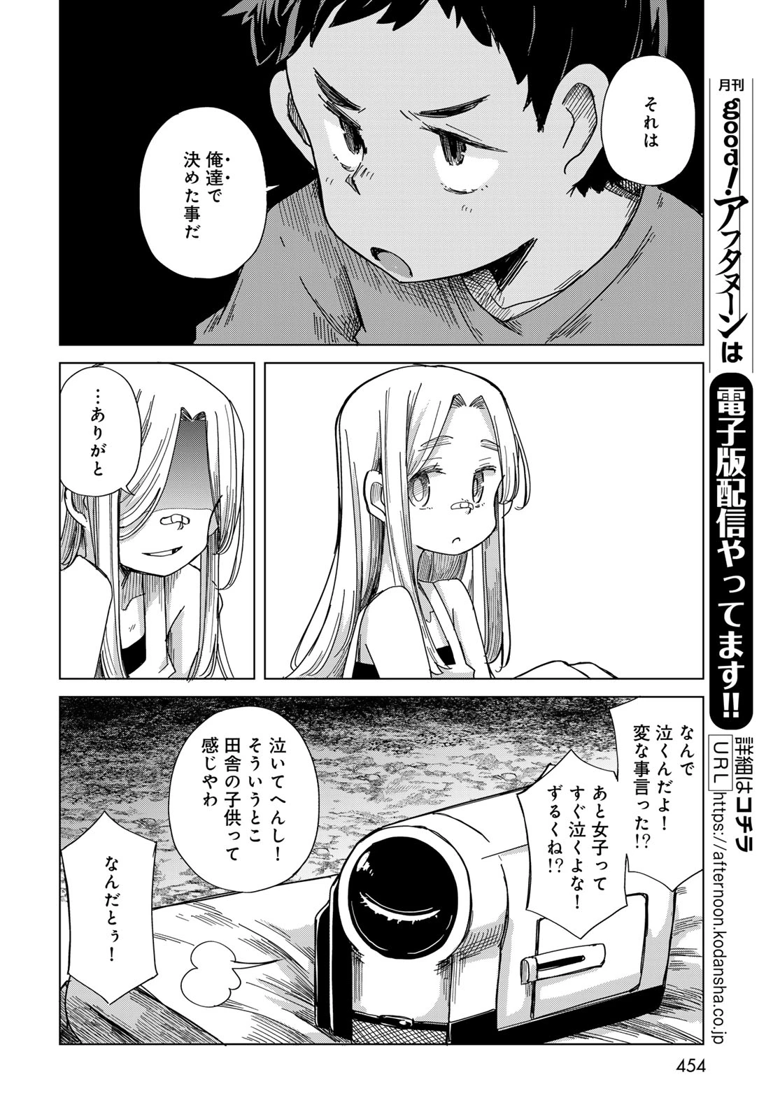 とりまとります 第12話 - 14