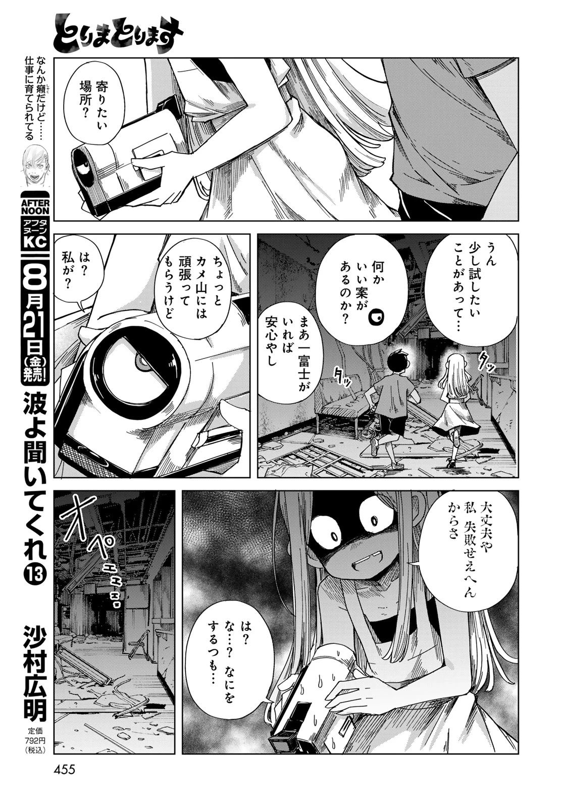 とりまとります 第12話 - 15