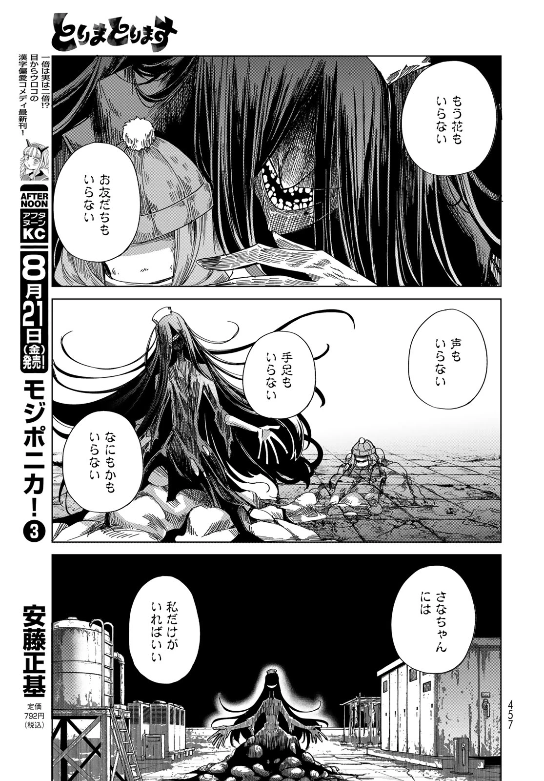 とりまとります 第12話 - 17