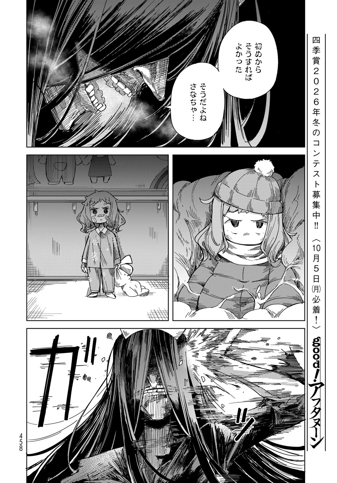 とりまとります 第12話 - 18