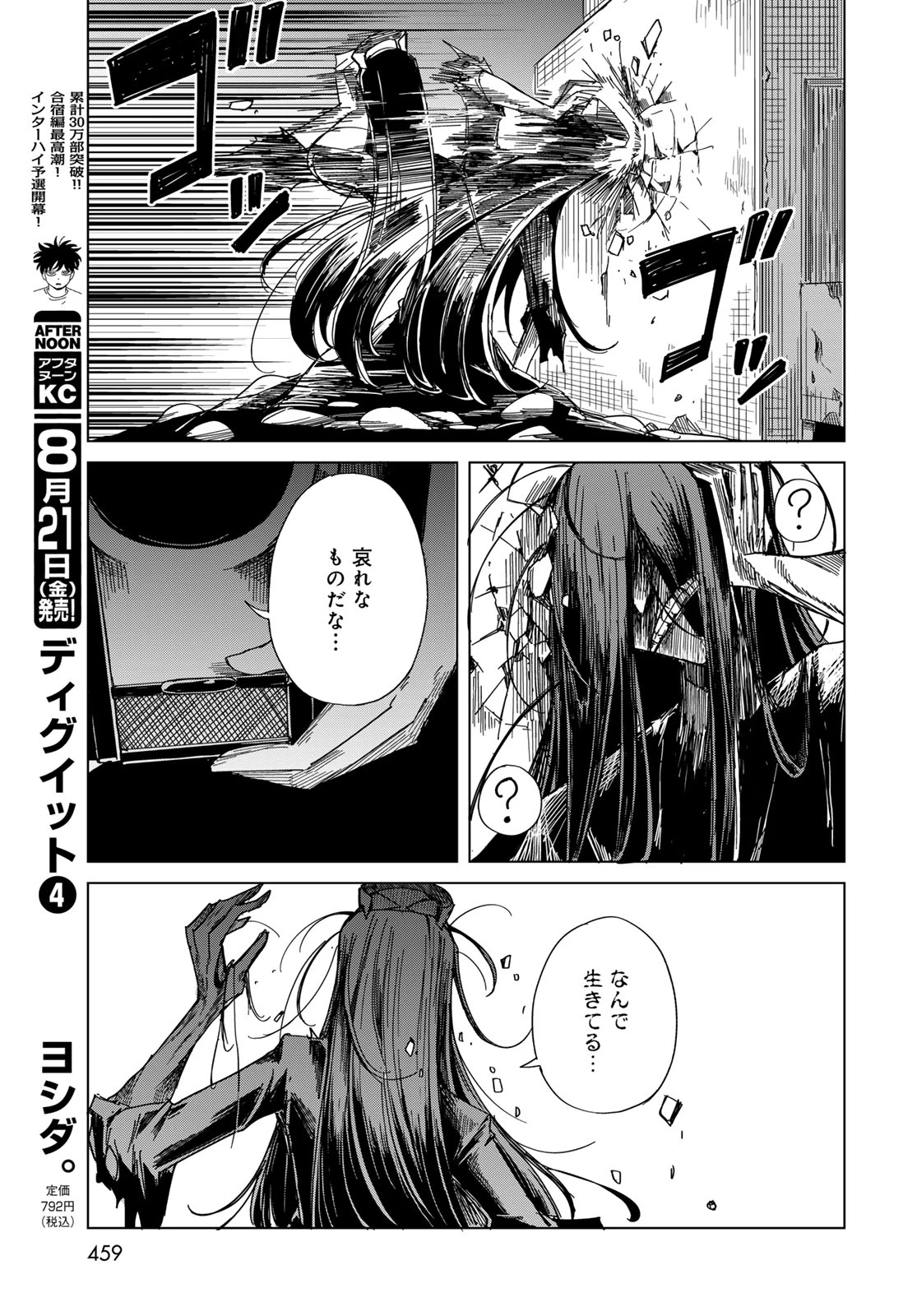 とりまとります 第12話 - 19