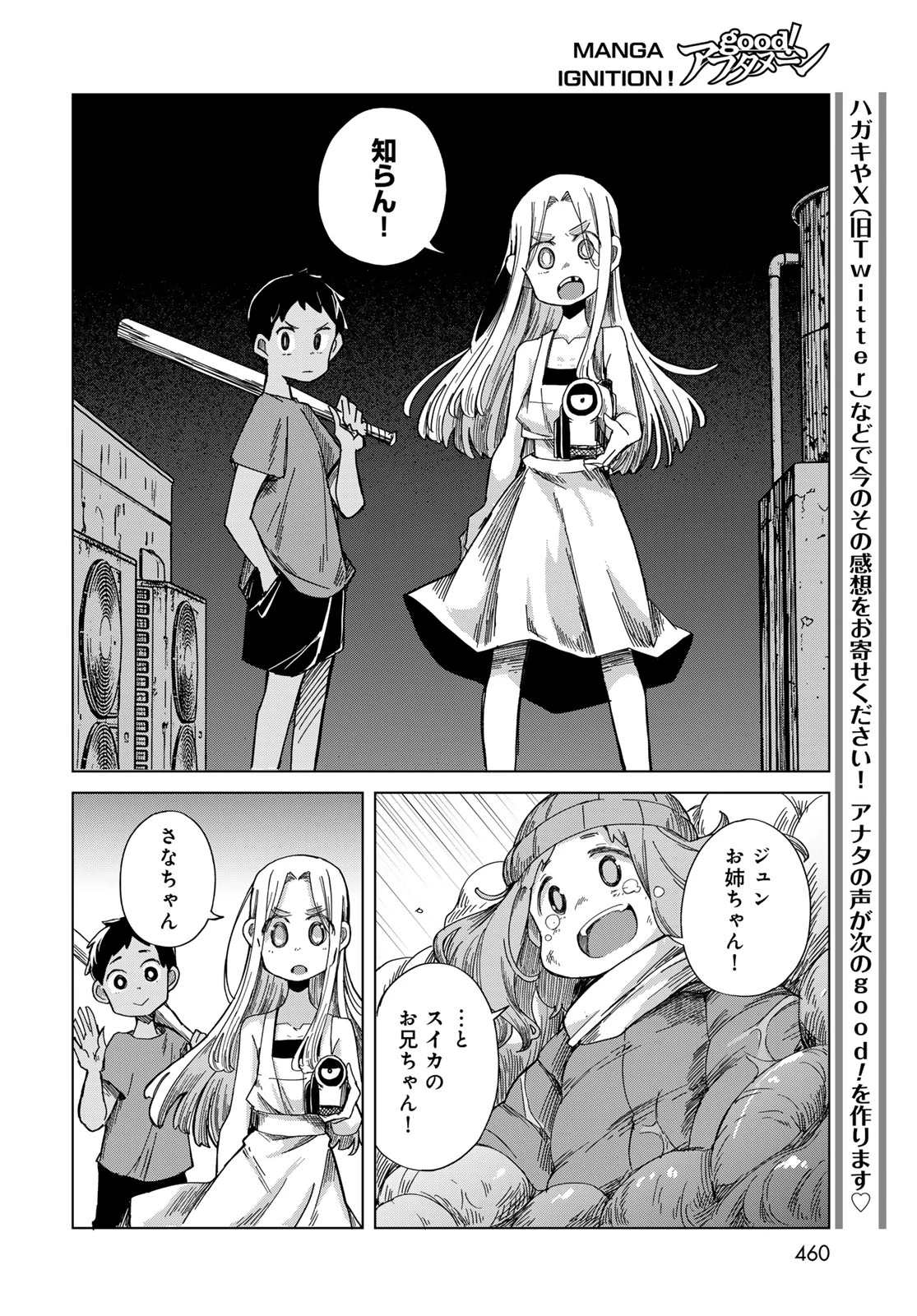 とりまとります 第12話 - 20