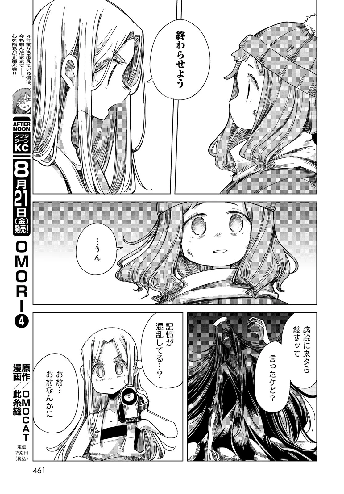 とりまとります 第12話 - 21