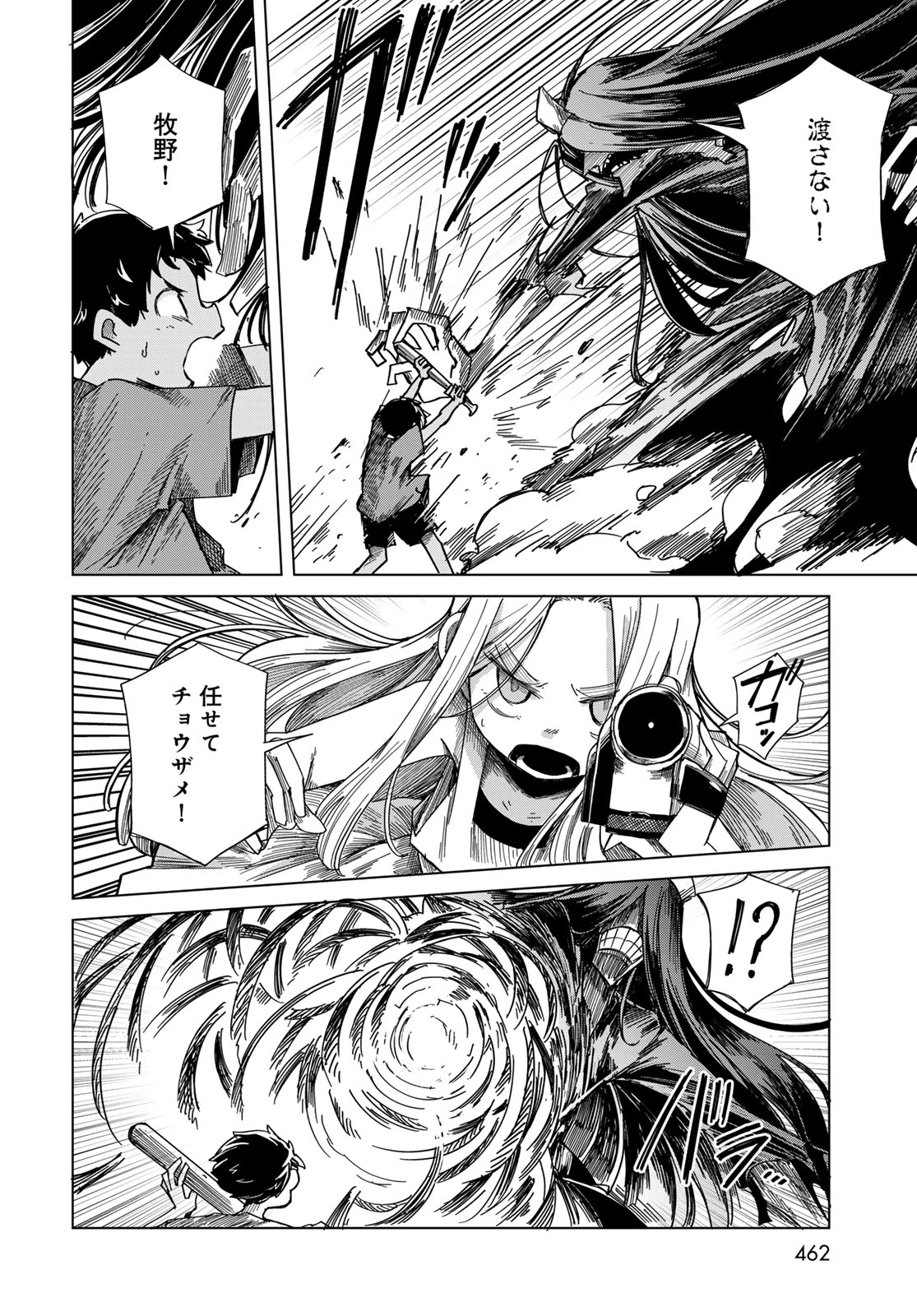 とりまとります 第12話 - 22