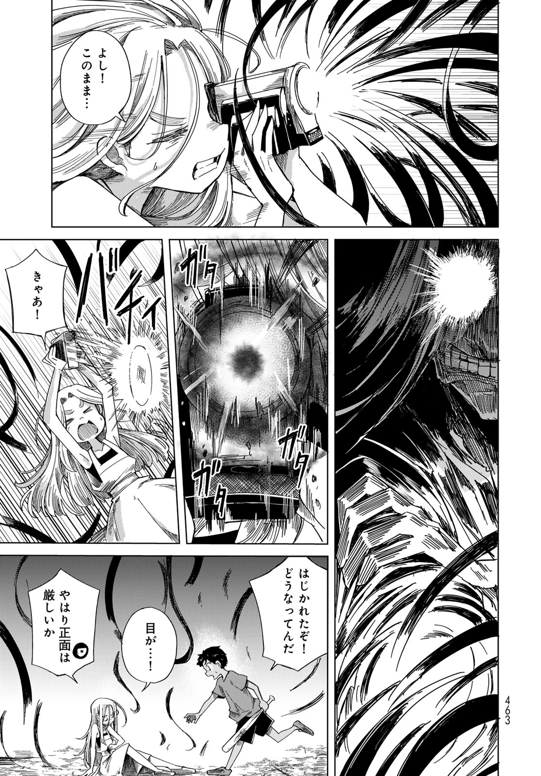とりまとります 第12話 - 23
