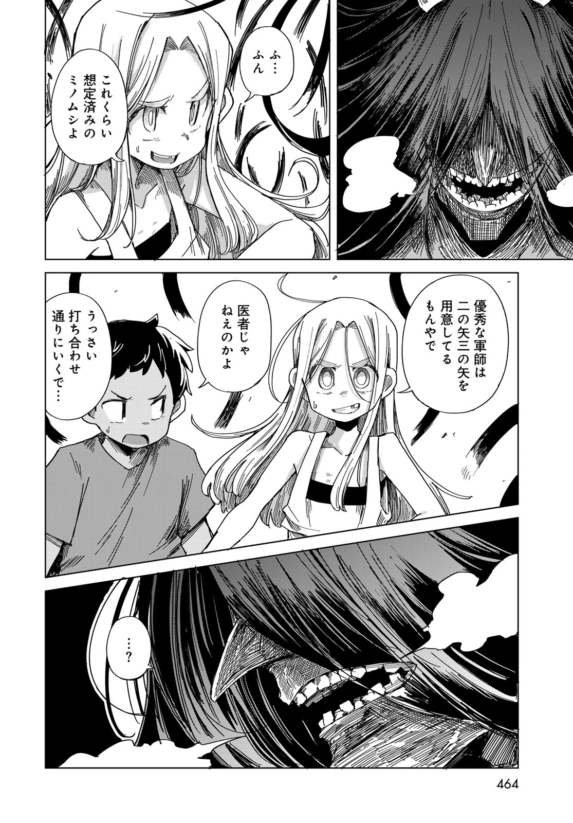 とりまとります 第12話 - 24