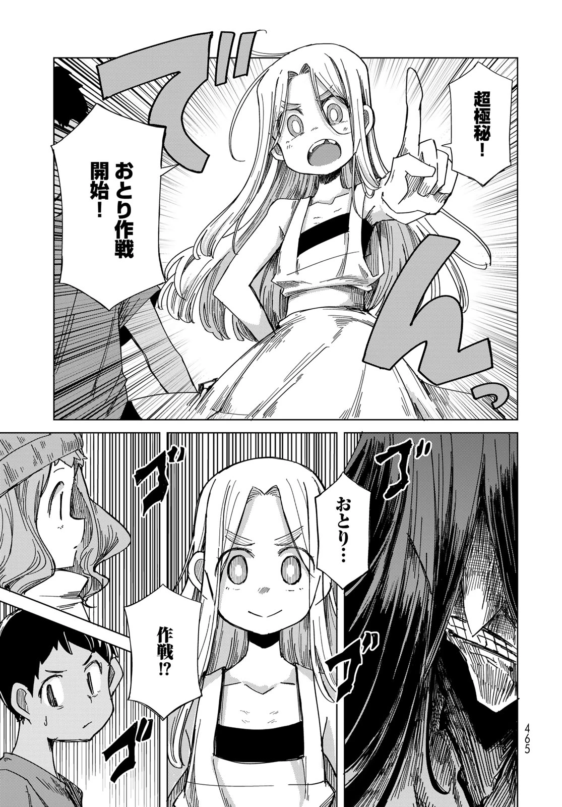 とりまとります 第12話 - 25