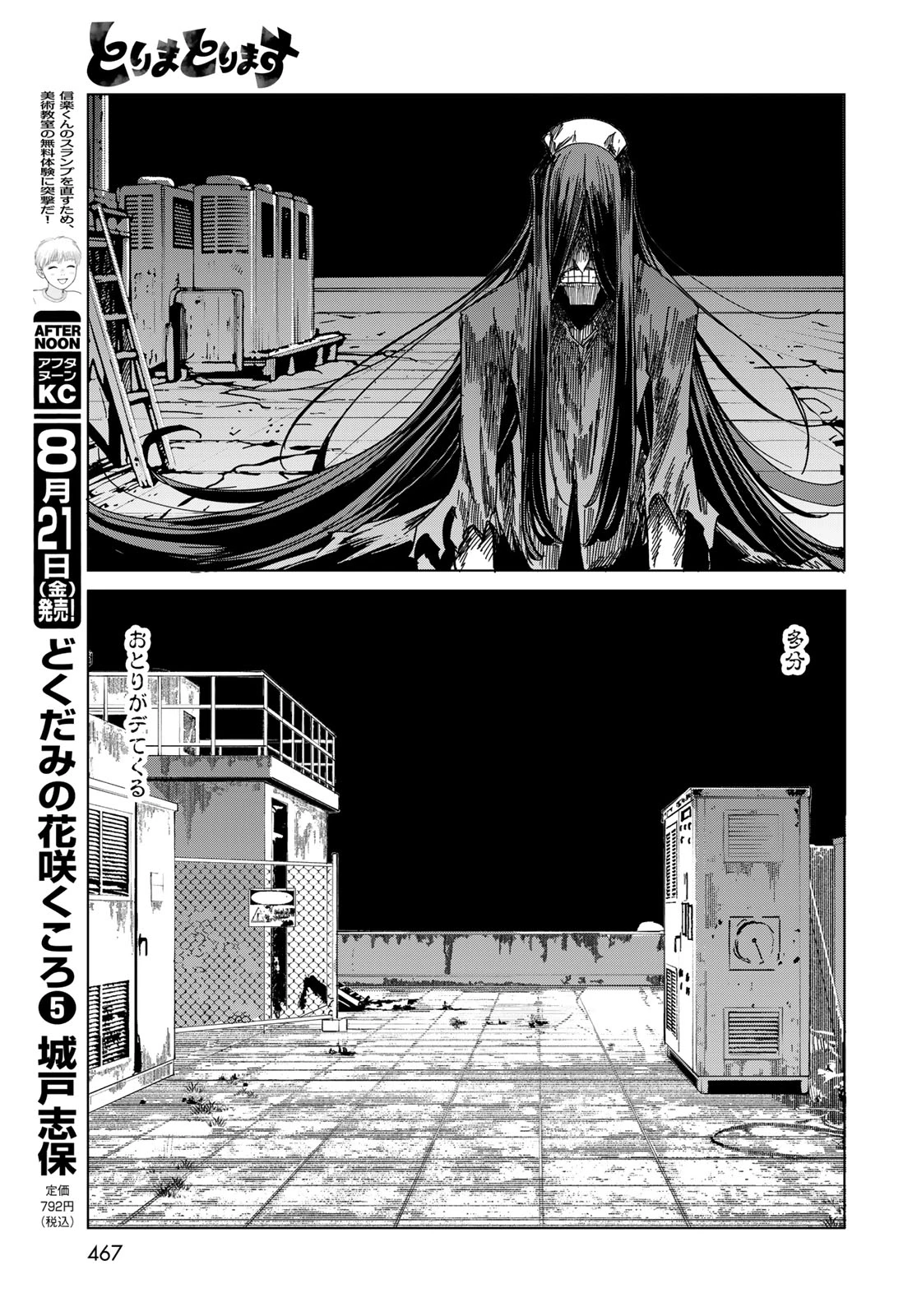 とりまとります 第12話 - 27