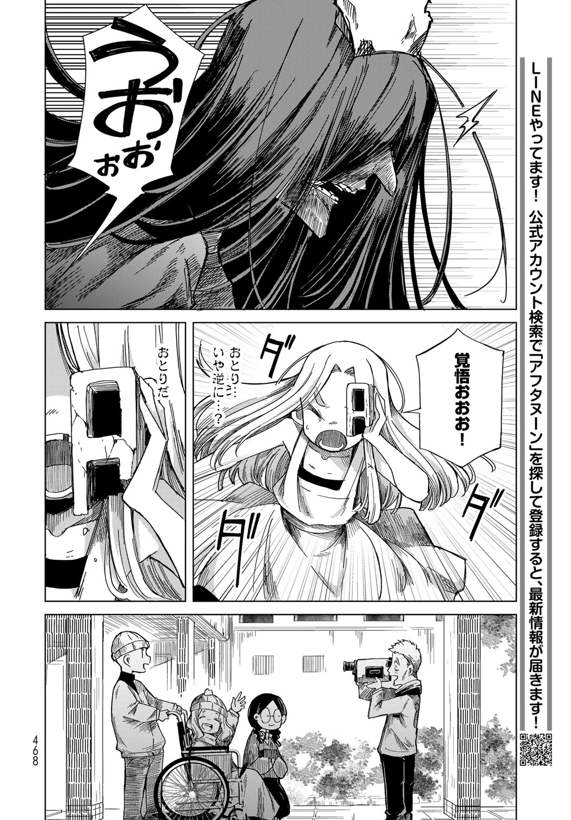 とりまとります 第12話 - 28